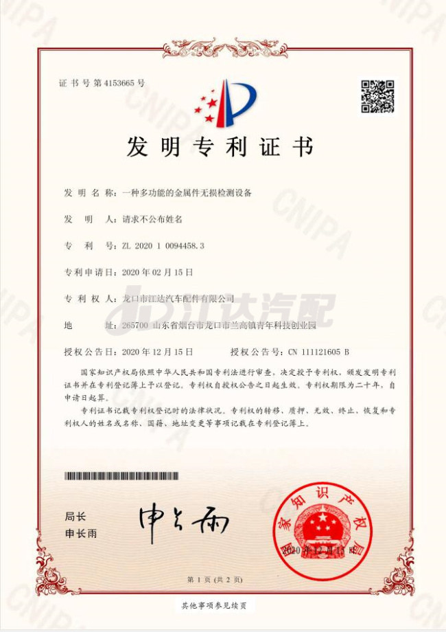 {發(fā)明}一種多功能的金屬件無損檢測設備