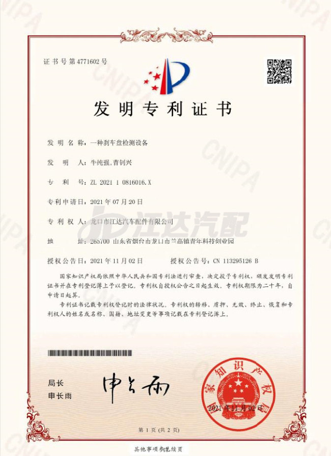 一種剎車盤檢測設備