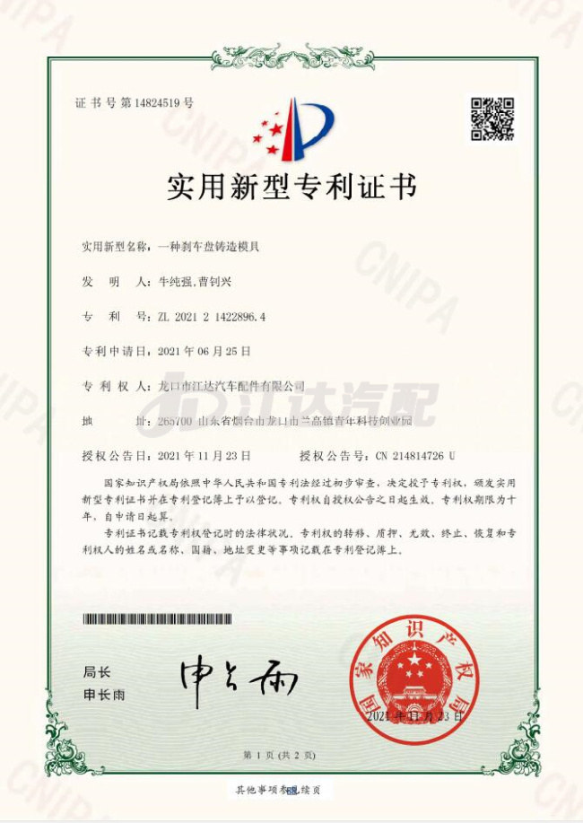 一種剎車(chē)盤(pán)鑄造模具ZL202121422896.4