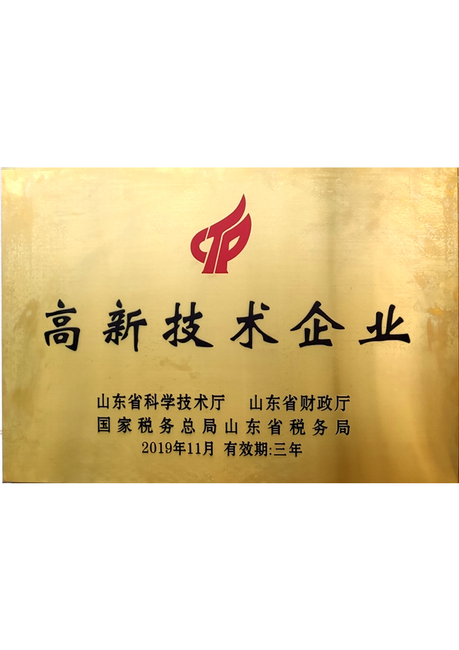 高新技術(shù)企業(yè)