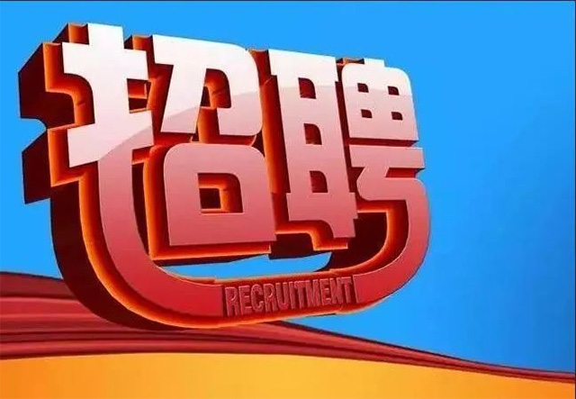 【誠(chéng)聘英才】龍口市江達(dá)汽車(chē)配件有限公司招聘簡(jiǎn)章